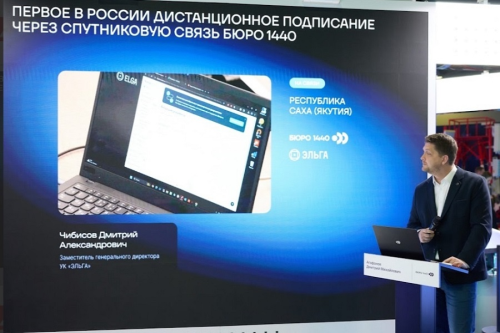 «Бюро1440» и УК «Эльга» впервые в России заключили соглашение через низкоорбитальную спутниковую связь